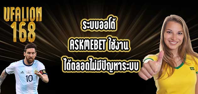 ASKMEBET